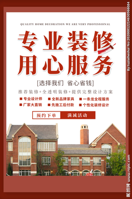 专业设计，装修用心 您的理想家居，我们的专业承诺